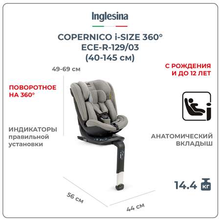 Автокресло INGLESINA Copernico i-Size с рождения до 12 лет цвет Moon Grey