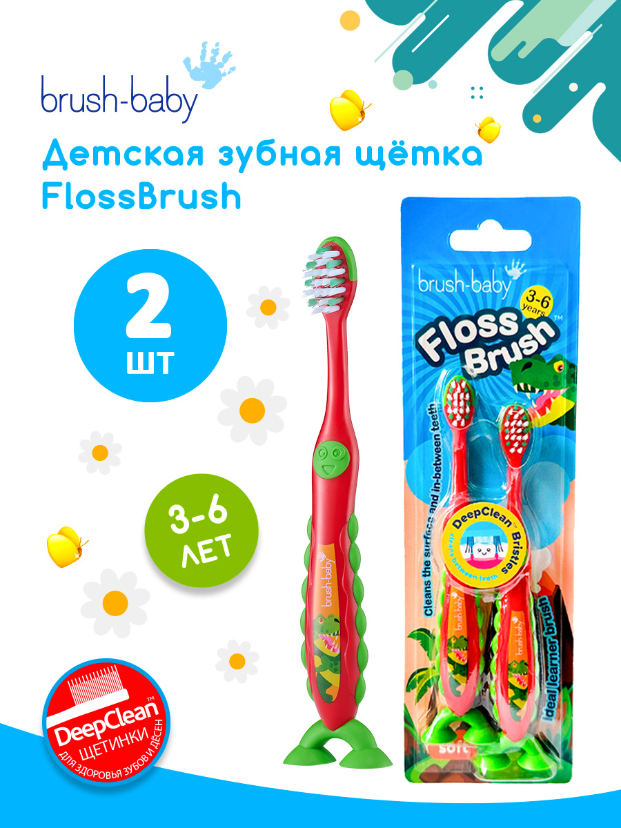 Детская зубная щетка Brush-Baby Floss 3-6 лет динозавр, 2 шт - фото 1