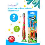 Детская зубная щетка Brush-Baby Floss 3-6 лет динозавр, 2 шт