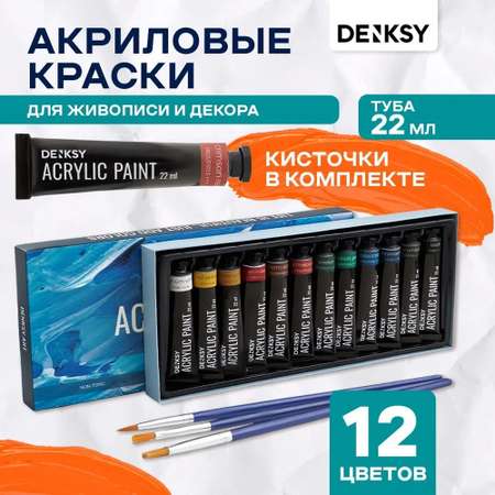 Акриловые краски DENKSY 12 цветов по 22 мл.