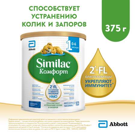 Смесь Similac Комфорт 1 375г с 0месяцев