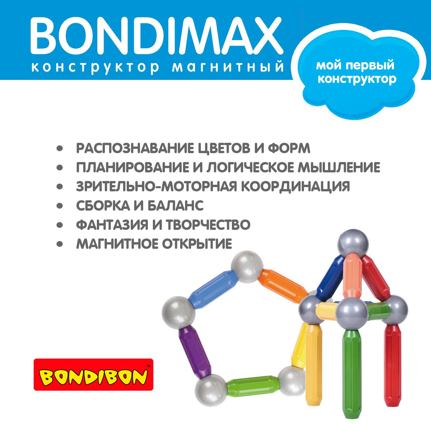 Магнитный конструктор BONDIBON основной 3D развивающий набор BONDIMAX 30 деталей - фото 10