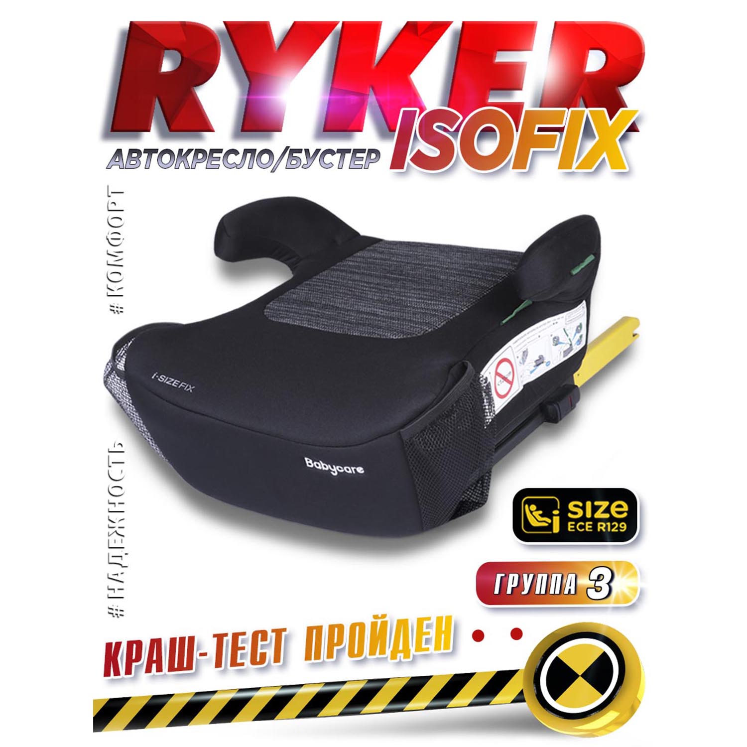 Автокресло BabyCare Ryker Isofix 3 (22-36 кг) - фото 1