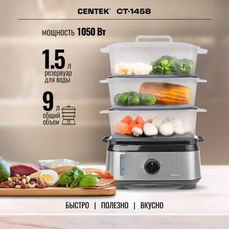 Пароварка CENTEK CT-1458 9л 1050Вт стальной корпус таймер 60 мин 3 контейнера