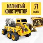 Игрушка LX Магнитный конструктор Строительная техника 71 деталь