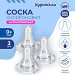 Соска Курносики силикон (медленный поток) 3 шт.