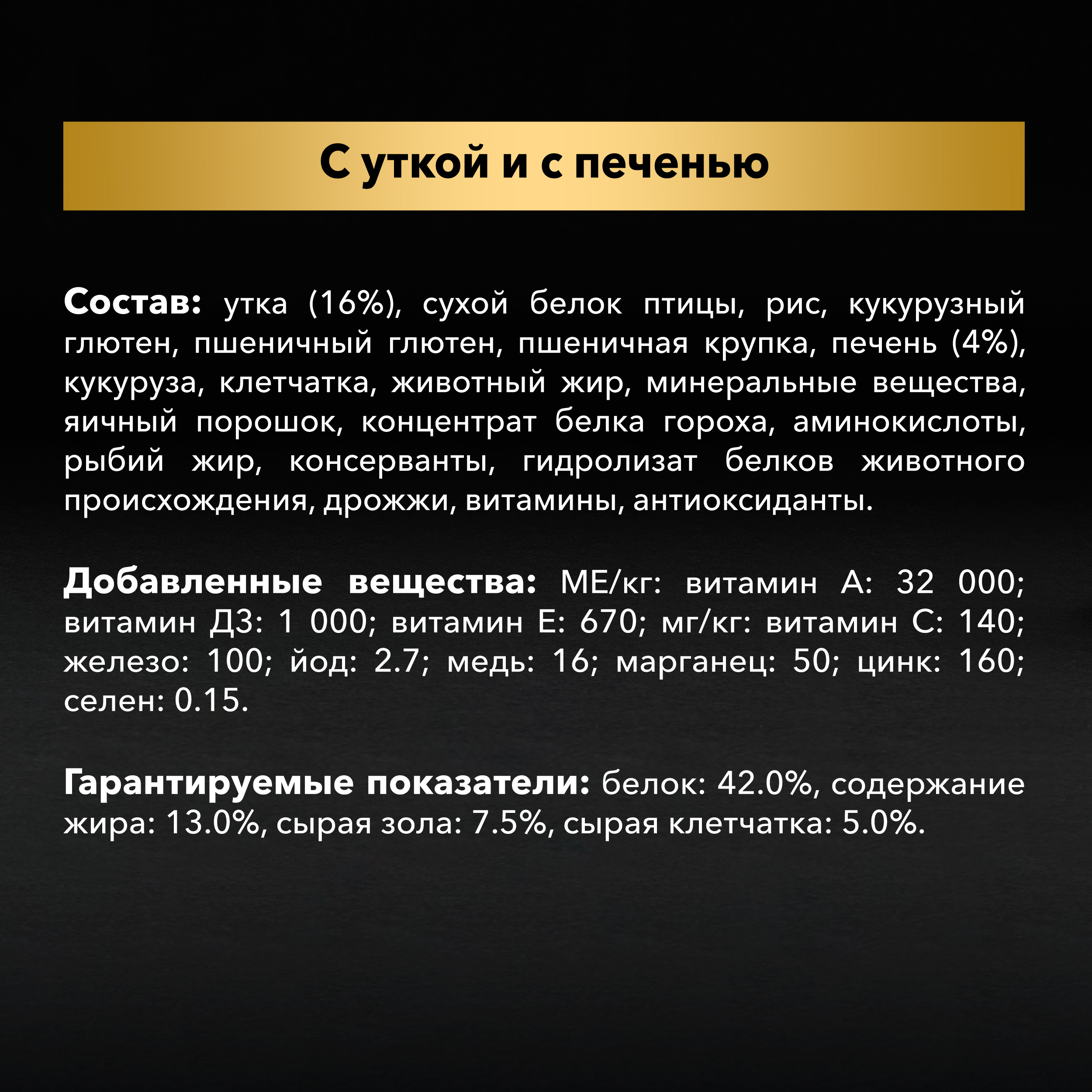 Корм для кошек Pro Plan 3кг стерилизованных и кастрированных утка с печенью сухой - фото 4