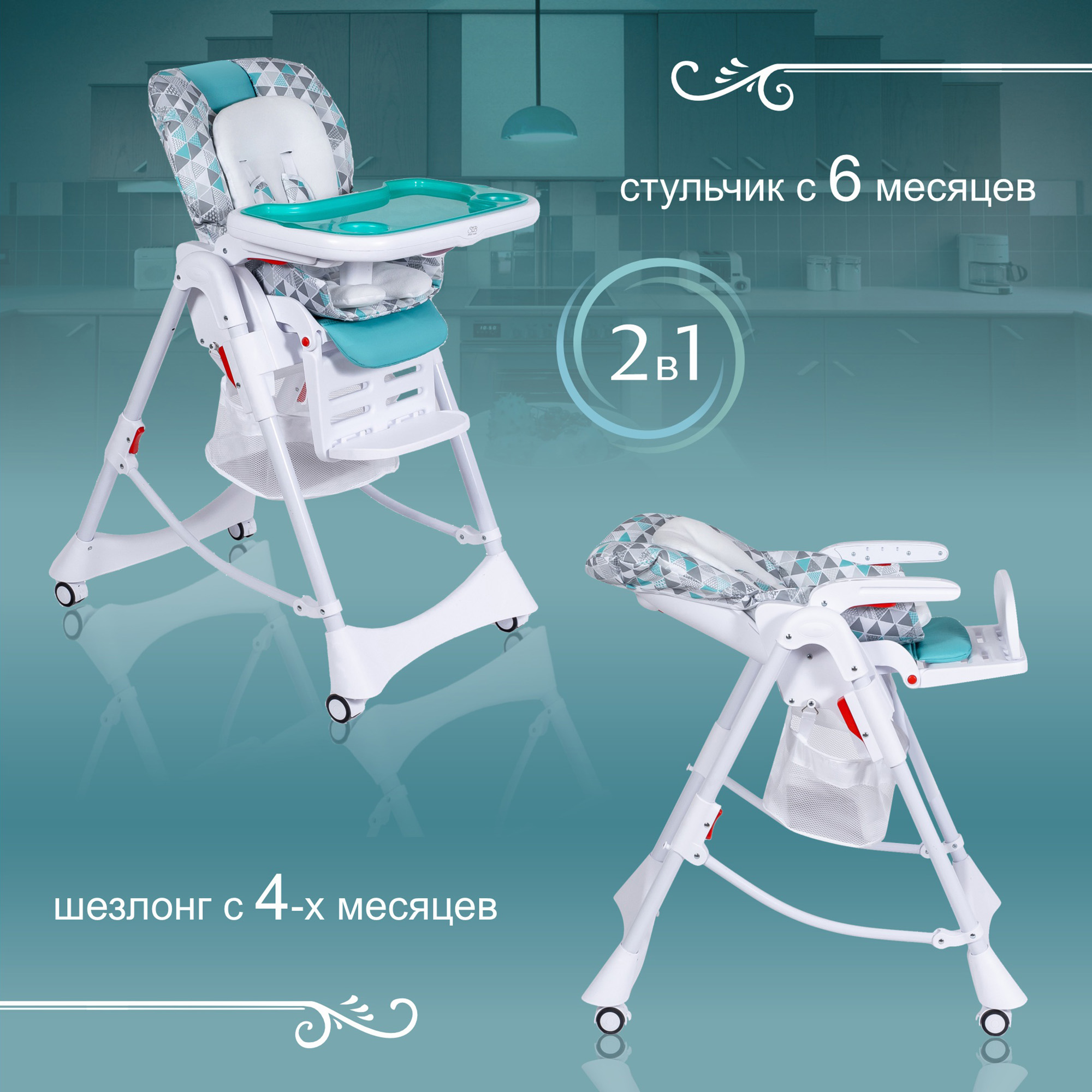 Стульчик для кормления Sweet Baby Magestic Turquoise - фото 3