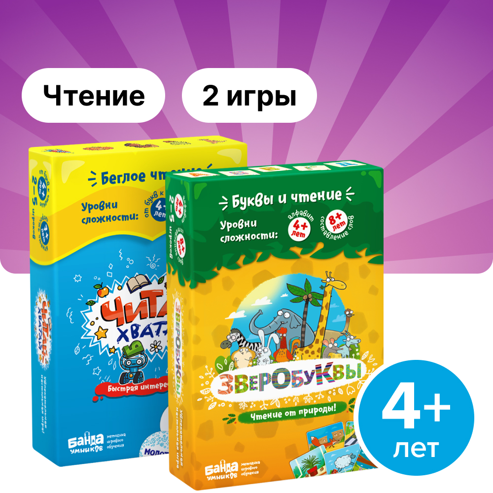 Развитие и обучение Банда умников Беглое чтение купить по цене 2118 ₽ в  интернет-магазине Детский мир