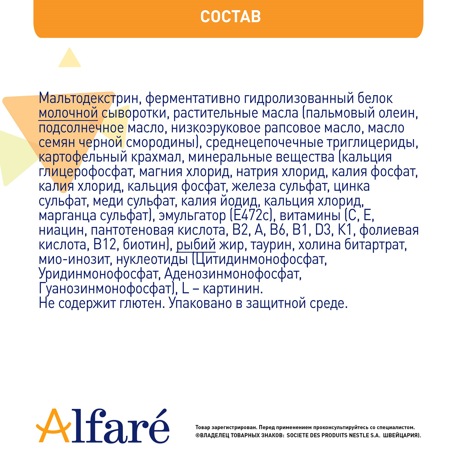 Смесь Nestle Alfare для детей с аллергией на коровий белок 400г - фото 11