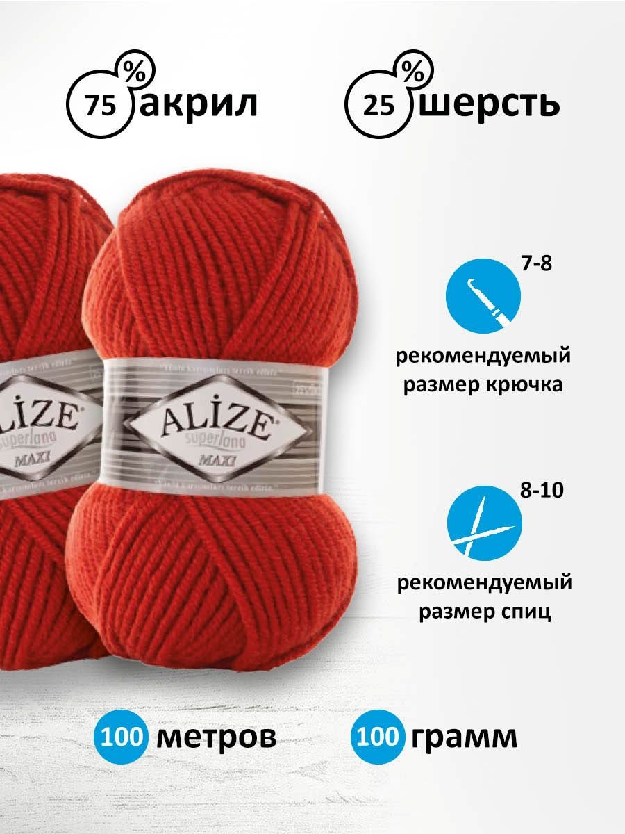 Пряжа Alize полушерстяная мягкая теплая Superlana maxi 100 гр 100 м 5 мотков 36 терракот - фото 3