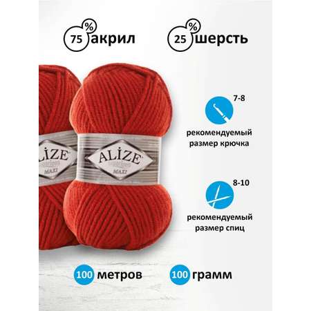 Пряжа Alize полушерстяная мягкая теплая Superlana maxi 100 гр 100 м 5 мотков 36 терракот