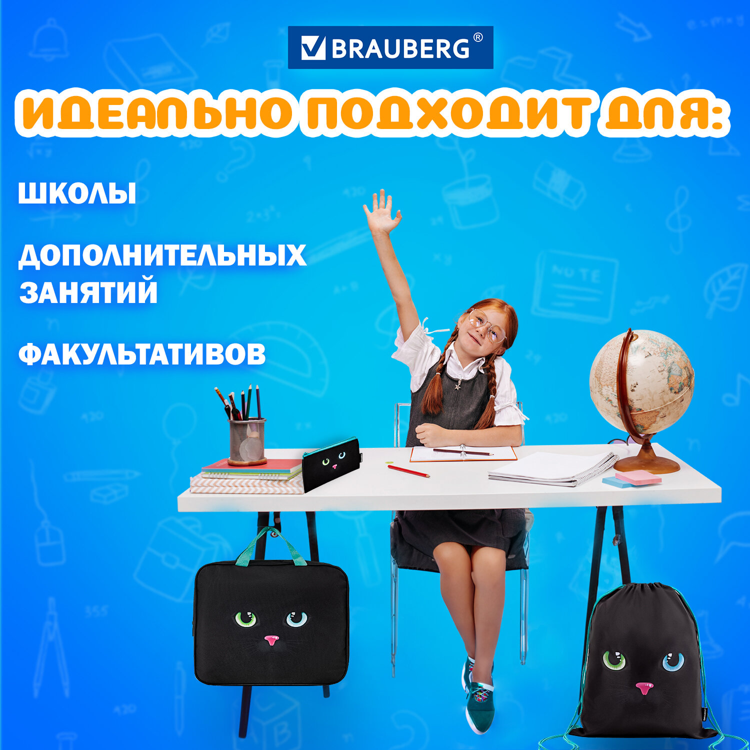 Набор школьника Brauberg папка А4 мешок для обуви пенал-косметичка - фото 5