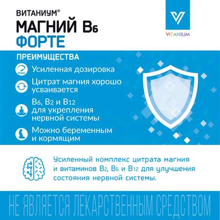 Магний В6 Форте Vitanium таблетки №90 в банке