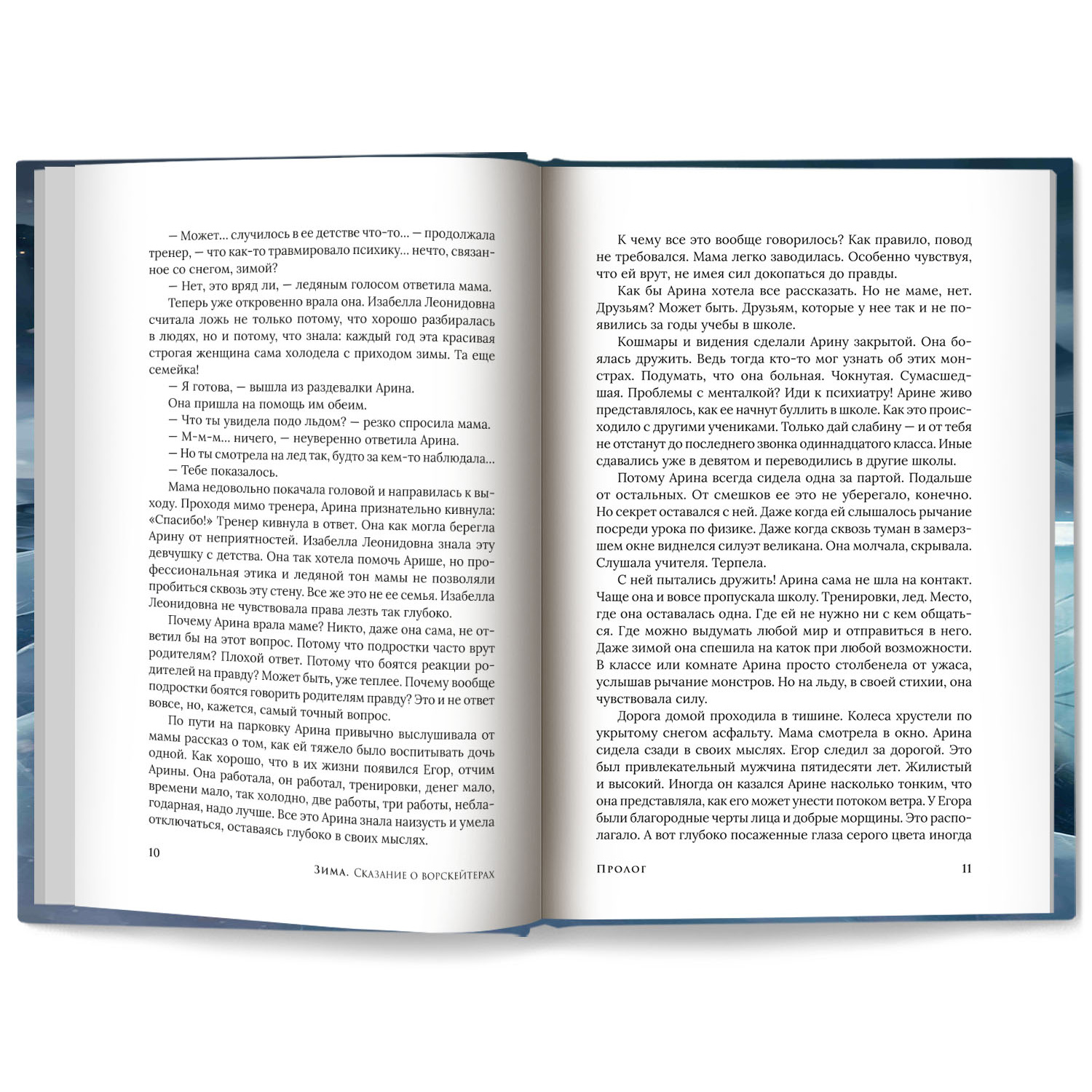 Книга Феникс Зима Сказание о ворскейтерах авт Кравченко серия Огненные легенды - фото 8