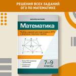 Книга ТД Феникс Математика : Разбор заданий для подготовки к ОГЭ : 7-9 класс