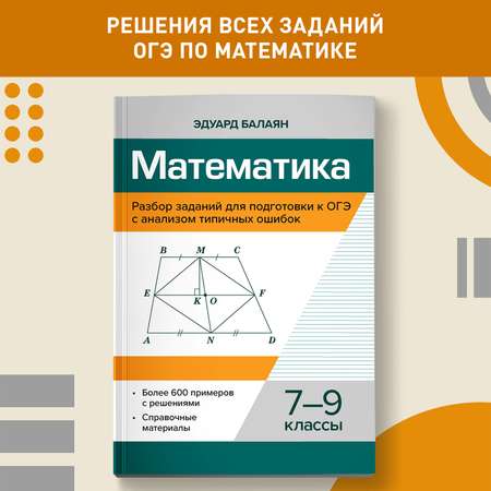 Книга Феникс Математика : Разбор заданий для подготовки к ОГЭ : 7-9 класс