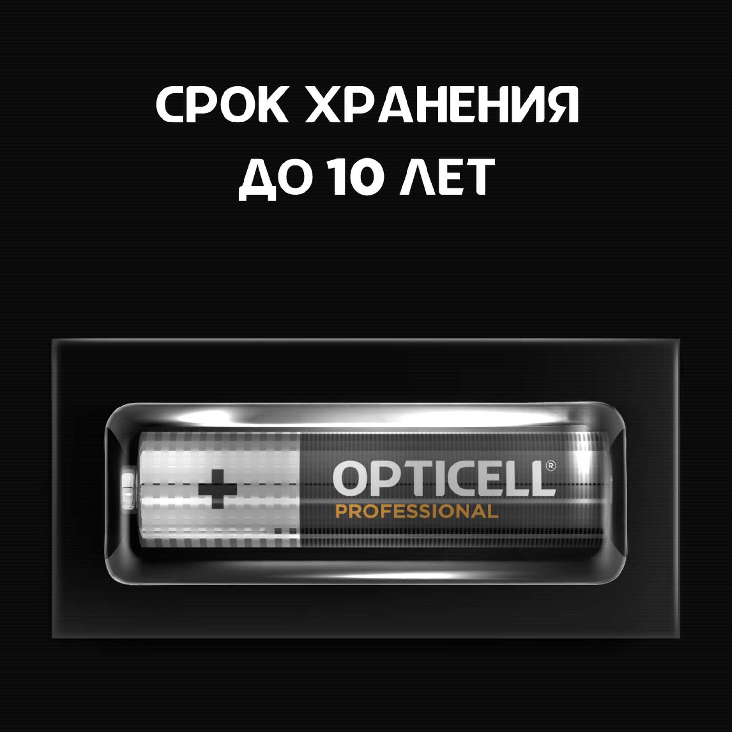 Батарейки Opticell Professional AAA 4шт - фото 2