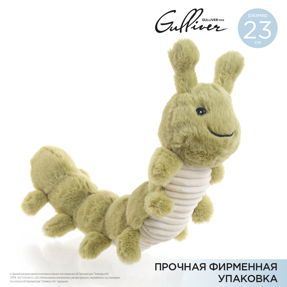 Игрушка мягкая Gulliver Toys Гусеничка Буся 23см 83-Mc-CATE-1 - фото 2