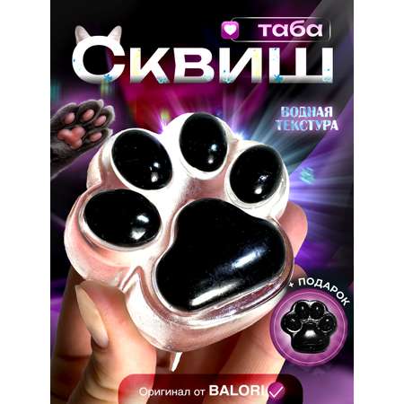 Игрушка антистресс Balori Лапка прозрачно-черная