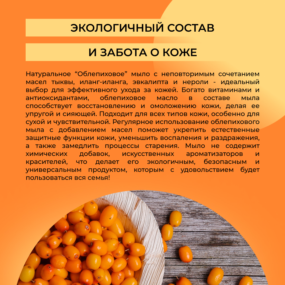 Мыло Siberina натуральное «Облепиховое» ручной работы 90 г - фото 7