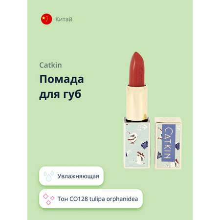 Помада для губ CATKIN Moisturizing lipstick тон co128 tulipa orphanidea увлажняющая