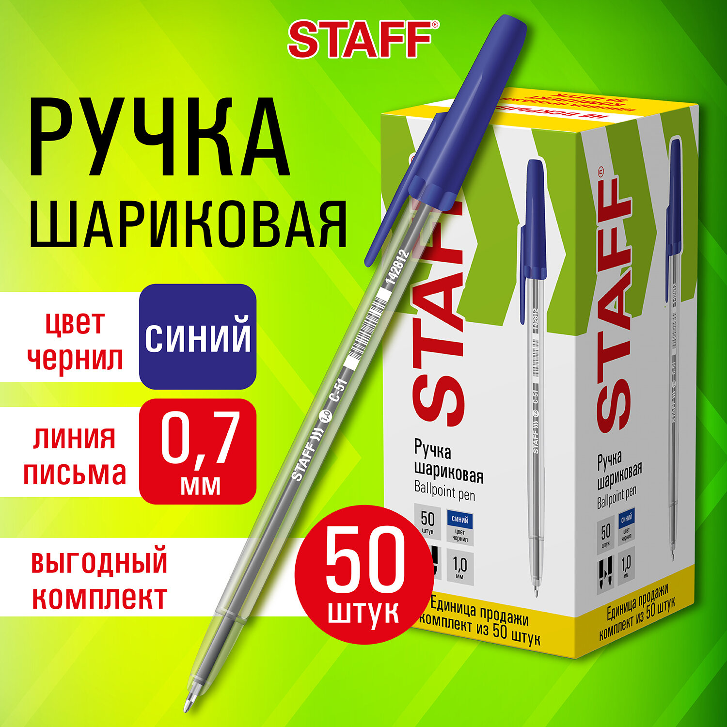 Ручки шариковые Staff синие набор 50 штук - фото 1