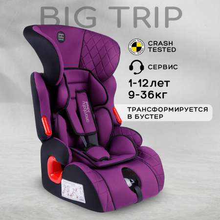 Автокресло детское AmaroBaby Big trip группа I II III фиолетовый