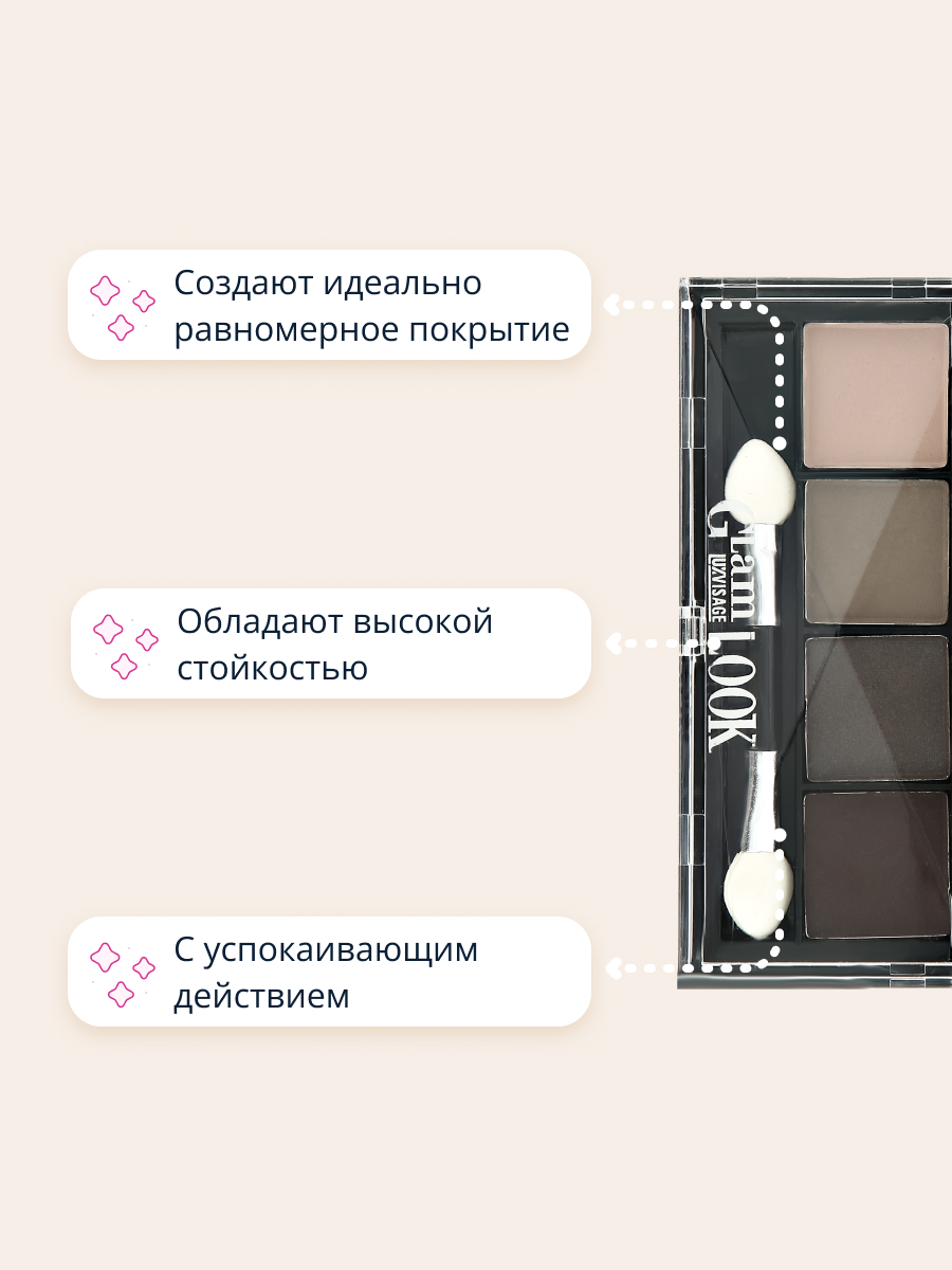 Палетка теней Luxvisage Glam look 4-х цветные тон 5 - фото 3