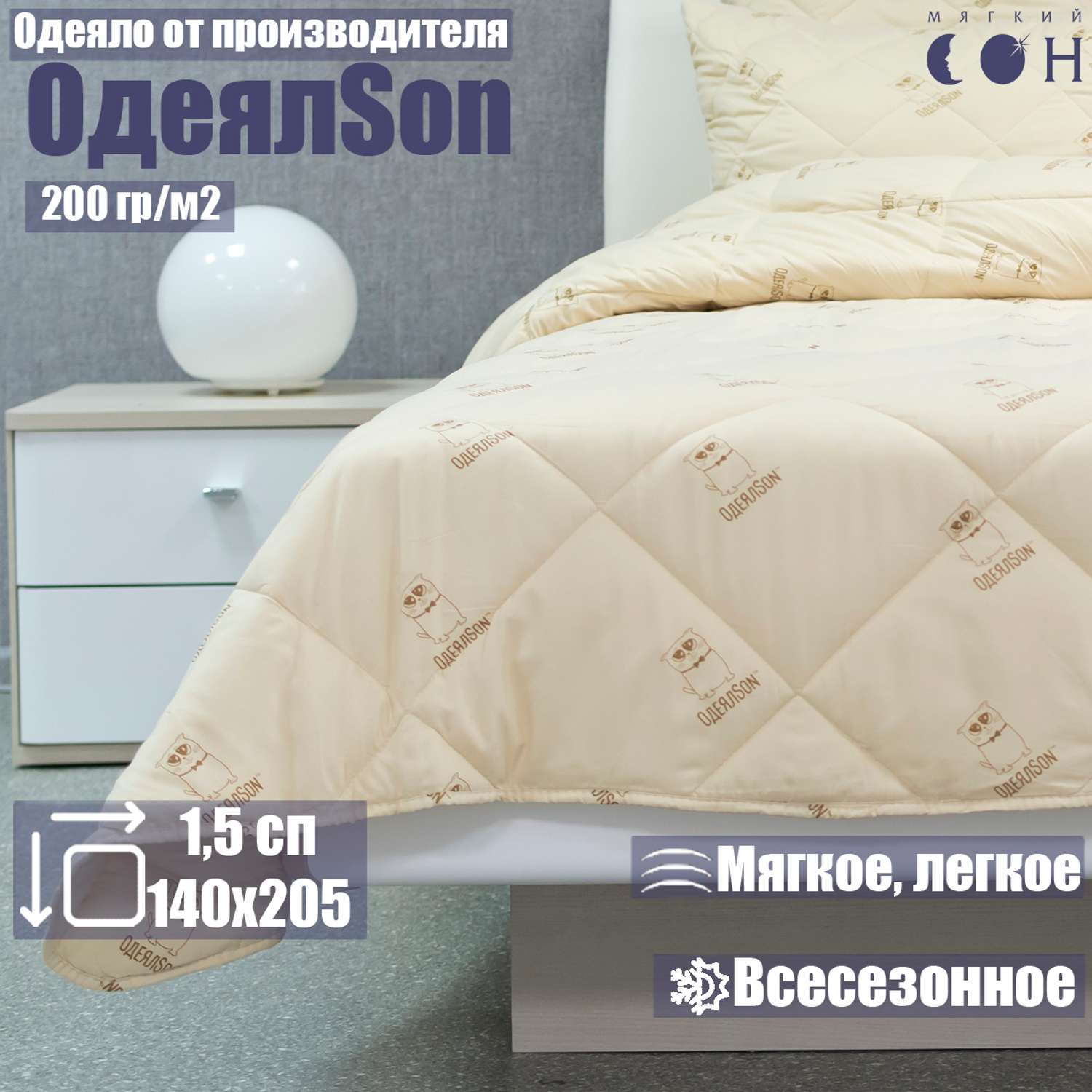 Одеяло Мягкий сон одеялсон 140x205 см - фото 1