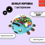 Божья коровка прозрачная BalaToys С шестеренками светящаяся музыкальная