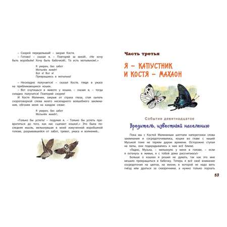 Книга ЭНАС-книга Баранкин будь человеком!