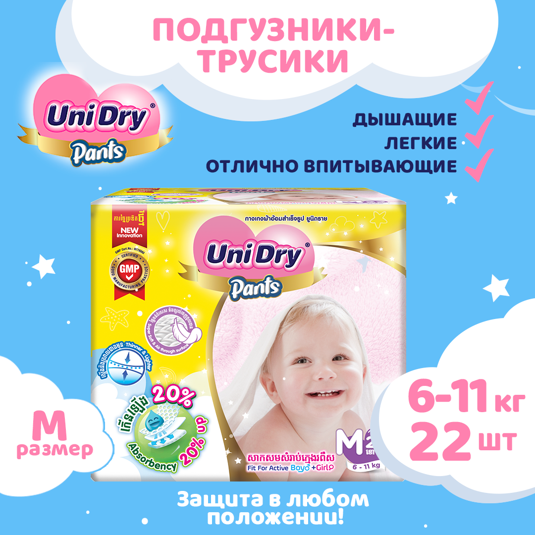 Подгузники-трусики UniDry Super Dry M 6-11 кг - фото 2