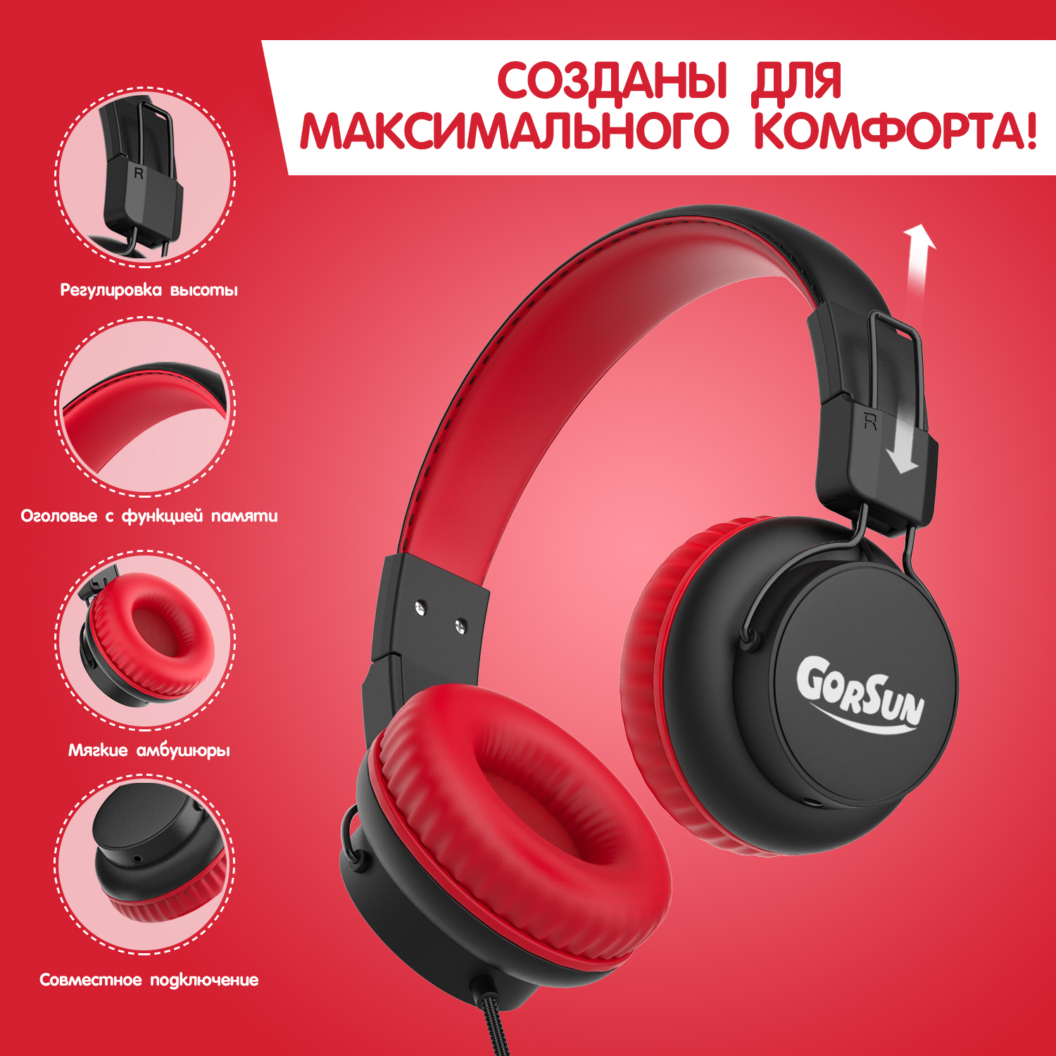 Наушники Детские Gorsun GS-E92V red с микрофоном - фото 5