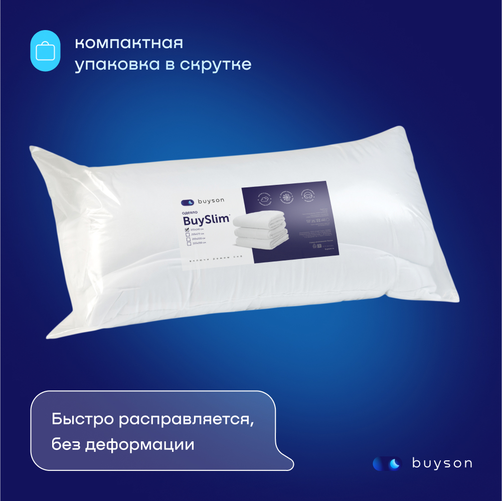 Одеяло buyson BuySlim 200x220 - фото 12