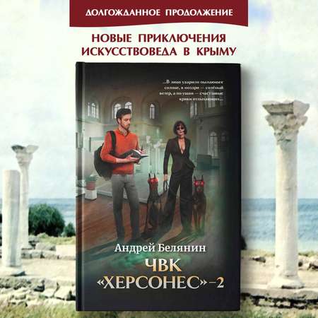 Книга Феникс ЧВК Херсонес 2