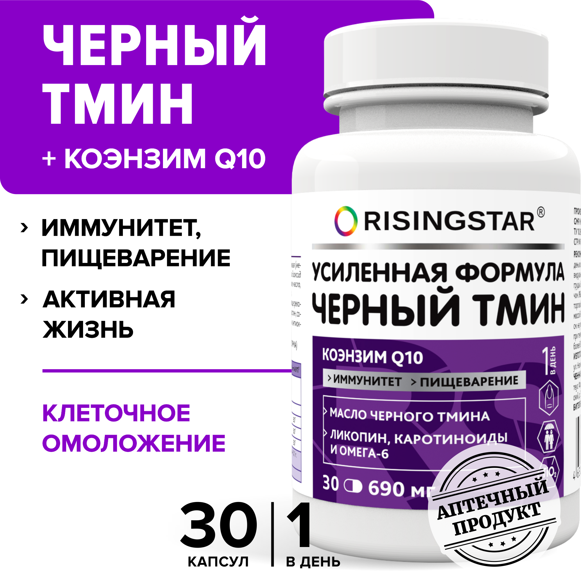 БАД Risingstar Масло черного тмина для иммунитета 30 капсул - фото 1