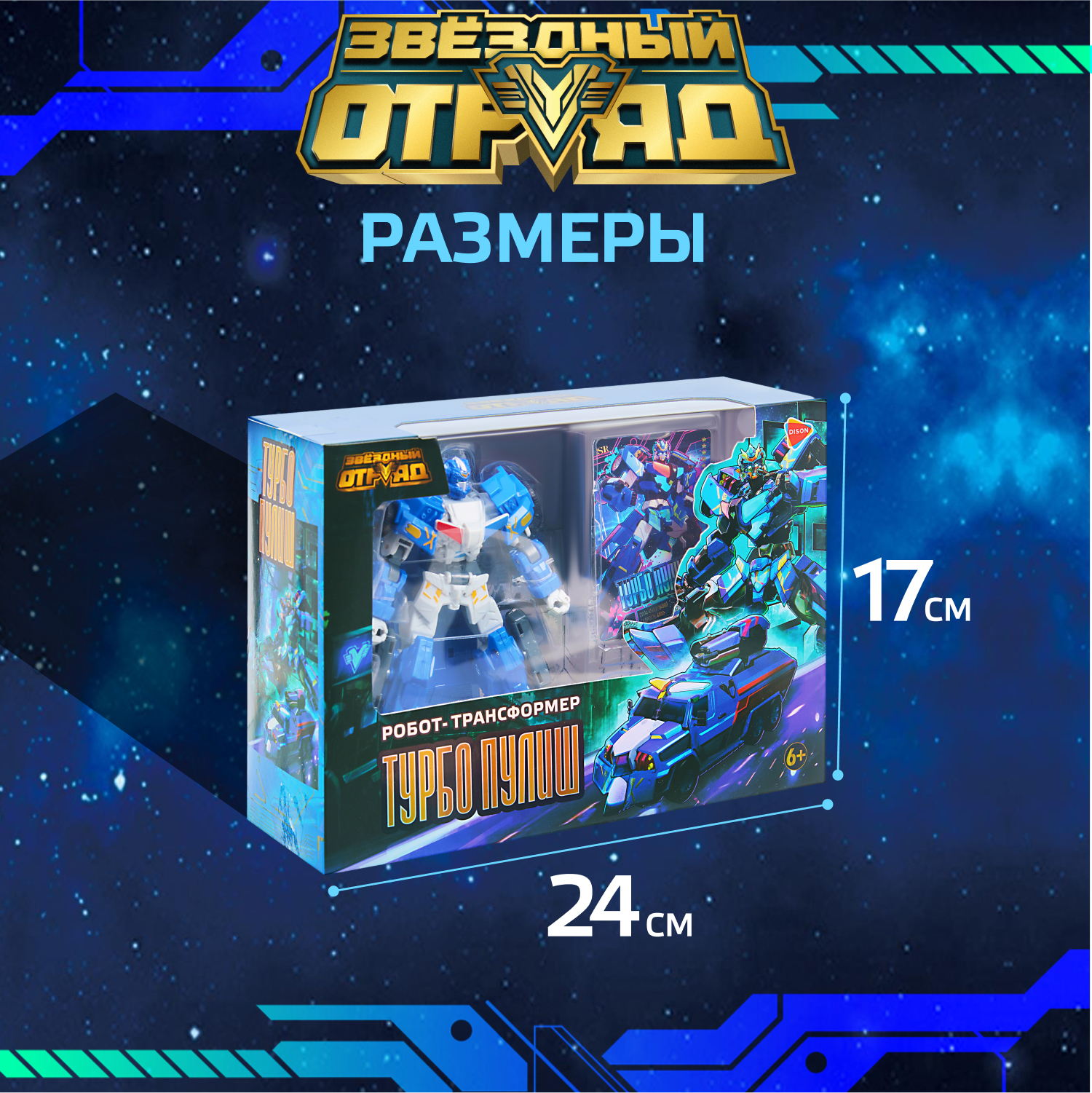 Фигурка Звездный отряд Пулиш - фото 5