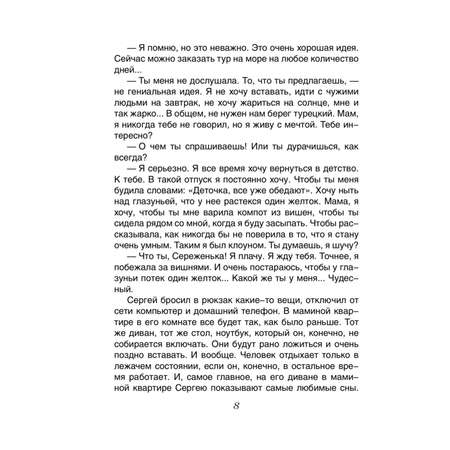 Книга Бегущая по огням
