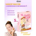 Маска тканевая DIZAO Коллаген и календула 5 шт.