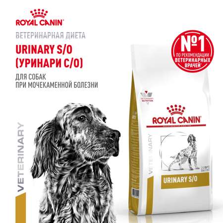 Корм для собак ROYAL CANIN Veterinary Diet Urinary S/O LP 18 при заболеваниях дистального отдела мочевыделительной системы 13кг