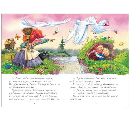 Книга МОЗАИКА kids Читаю по слогам Гуси-лебеди