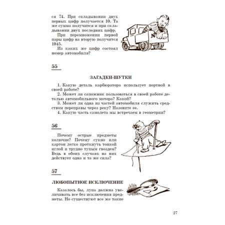 Книга Наше Завтра На досуге Сборник занимательных задач 1957 год