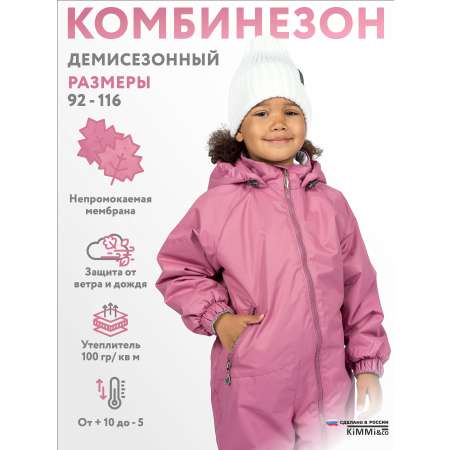 Комбинезон KiMMi co