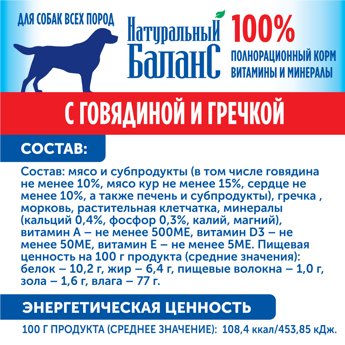 Влажный корм для собак Натуральный Баланс 4.87 кг (полнорационный) - фото 3