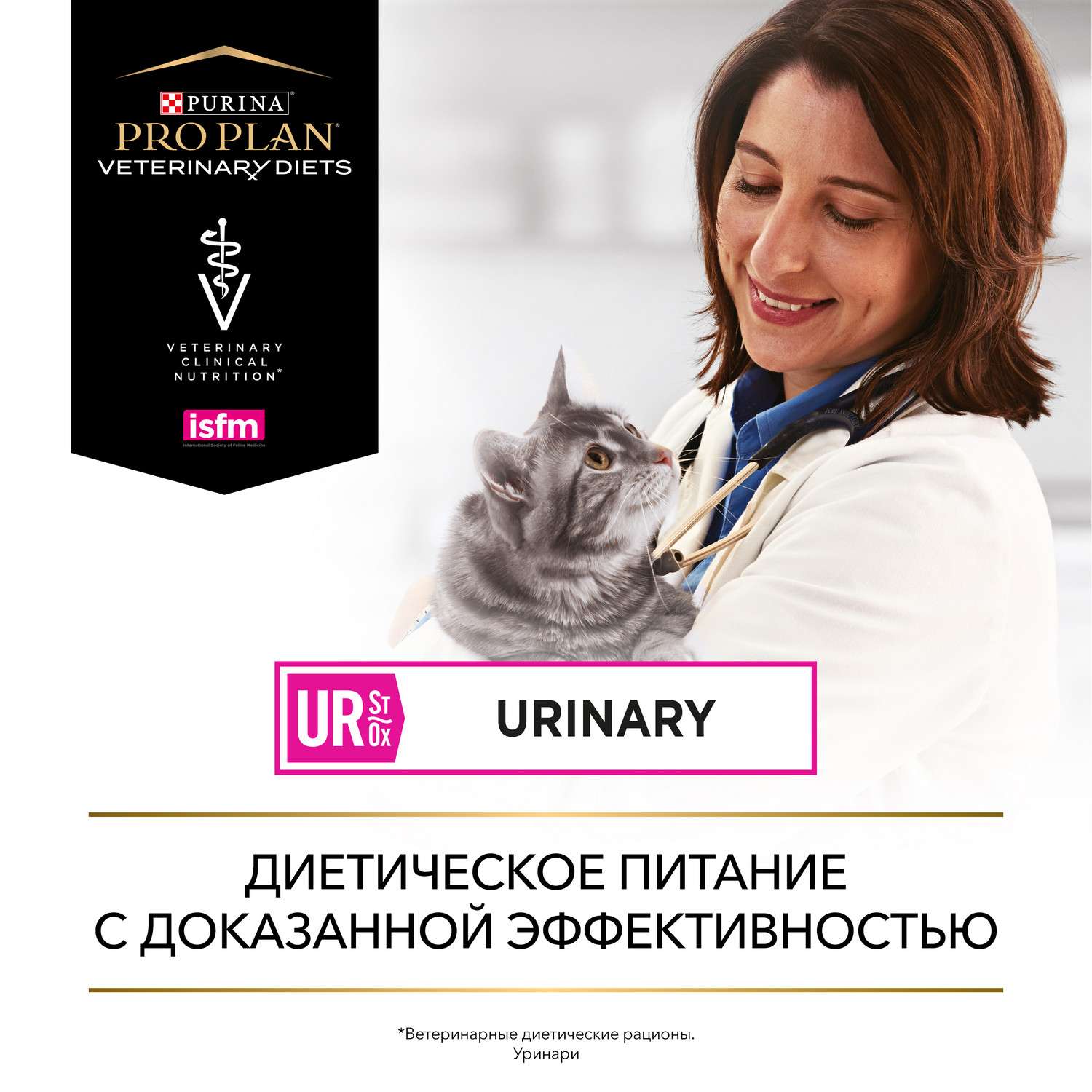 Корм для кошек Purina Pro Plan Veterinary diets UR St/Ox Urinary при болезни нижних отделов мочевыводящих путей с курицей 1.5кг - фото 13