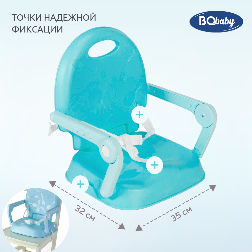 Стульчик для кормления BQ BCH001 Blue - фото 2