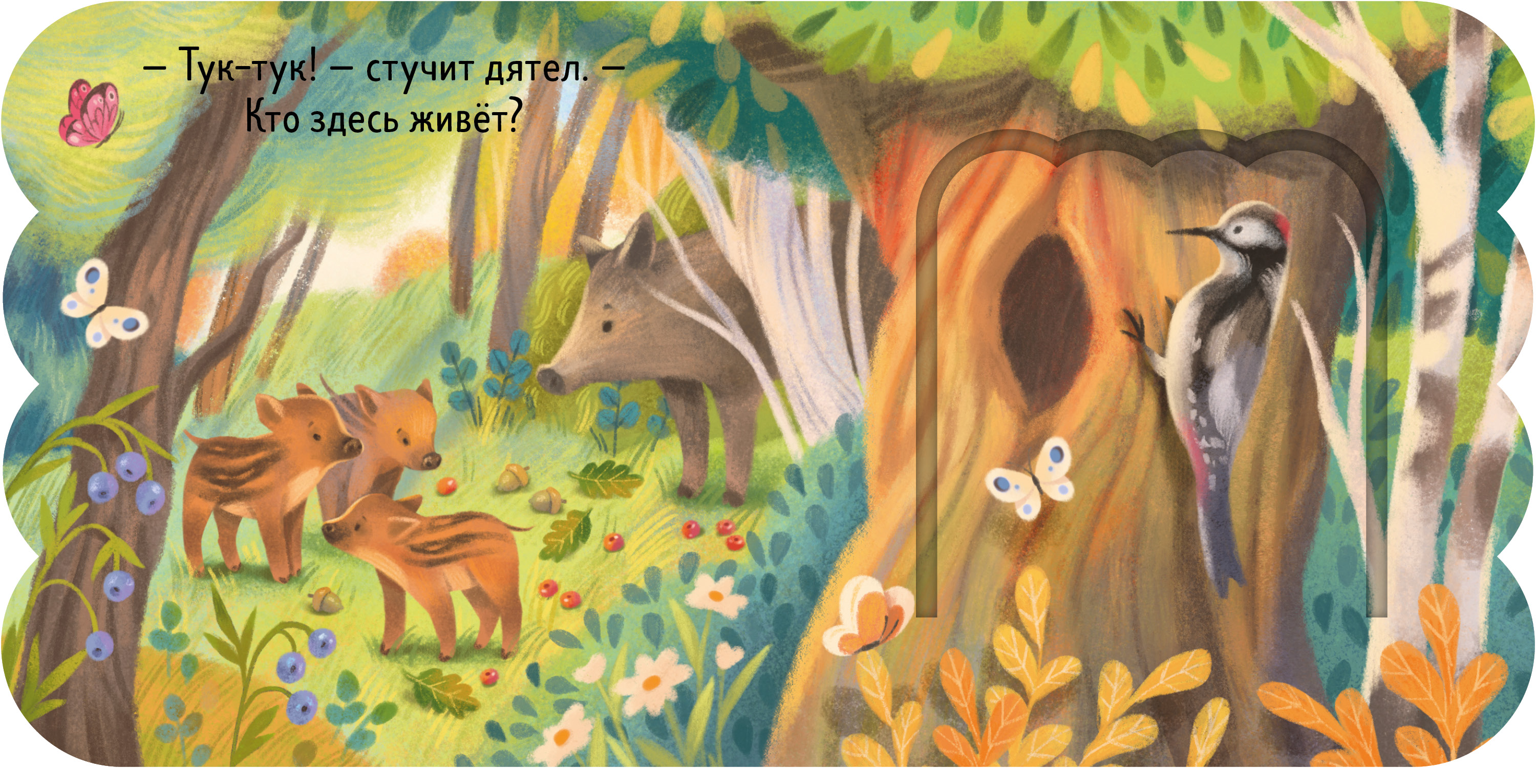 Лес Clever Книжка с окошками - фото 2