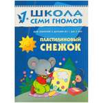 ШСГ 2-й год обучения МОЗАИКА kids Пластилиновый снежок