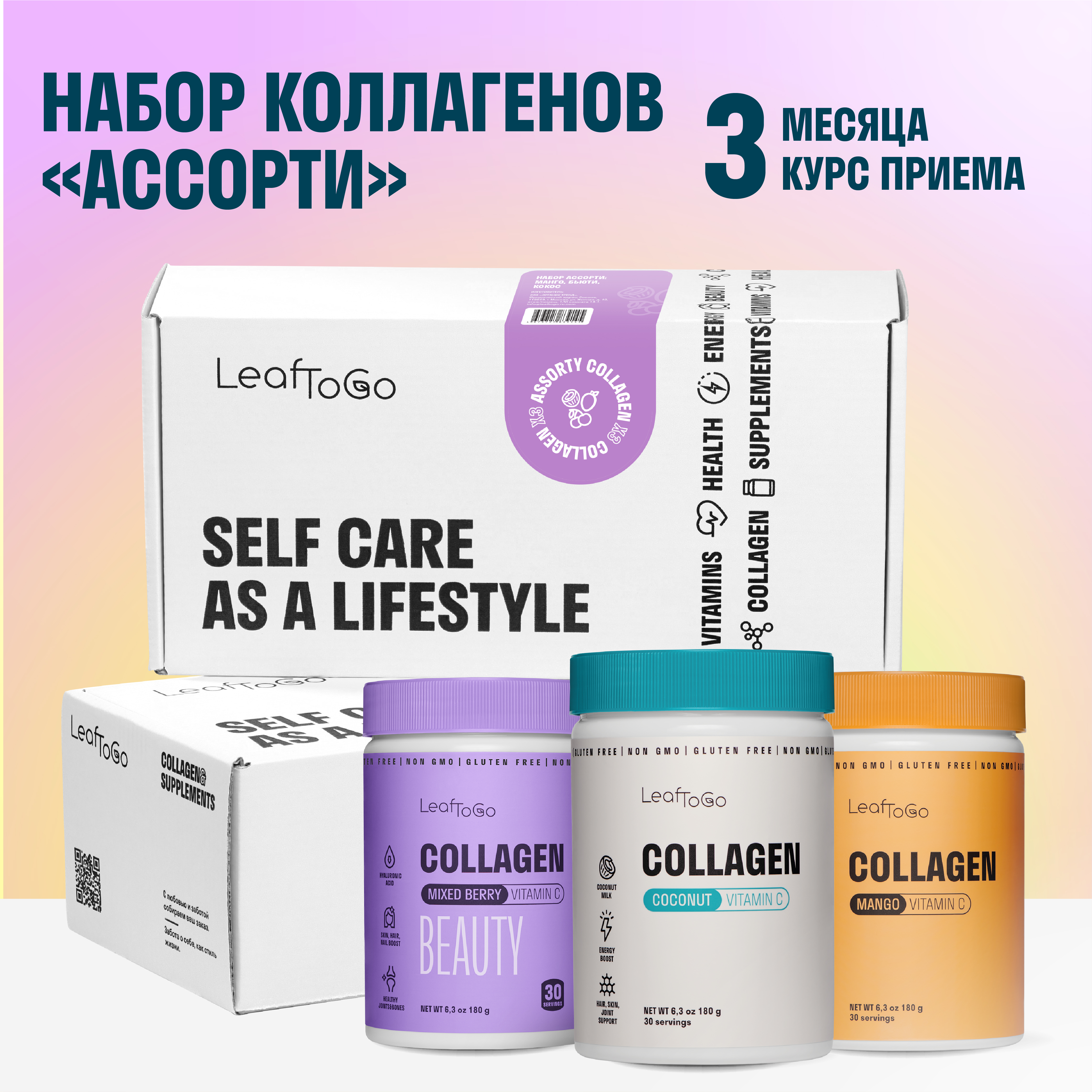 Коллаген пептидный+Витамин С LeafToGo Коллаген пептидный порошок + витамин С Ассорти 3шт по 180г - фото 10